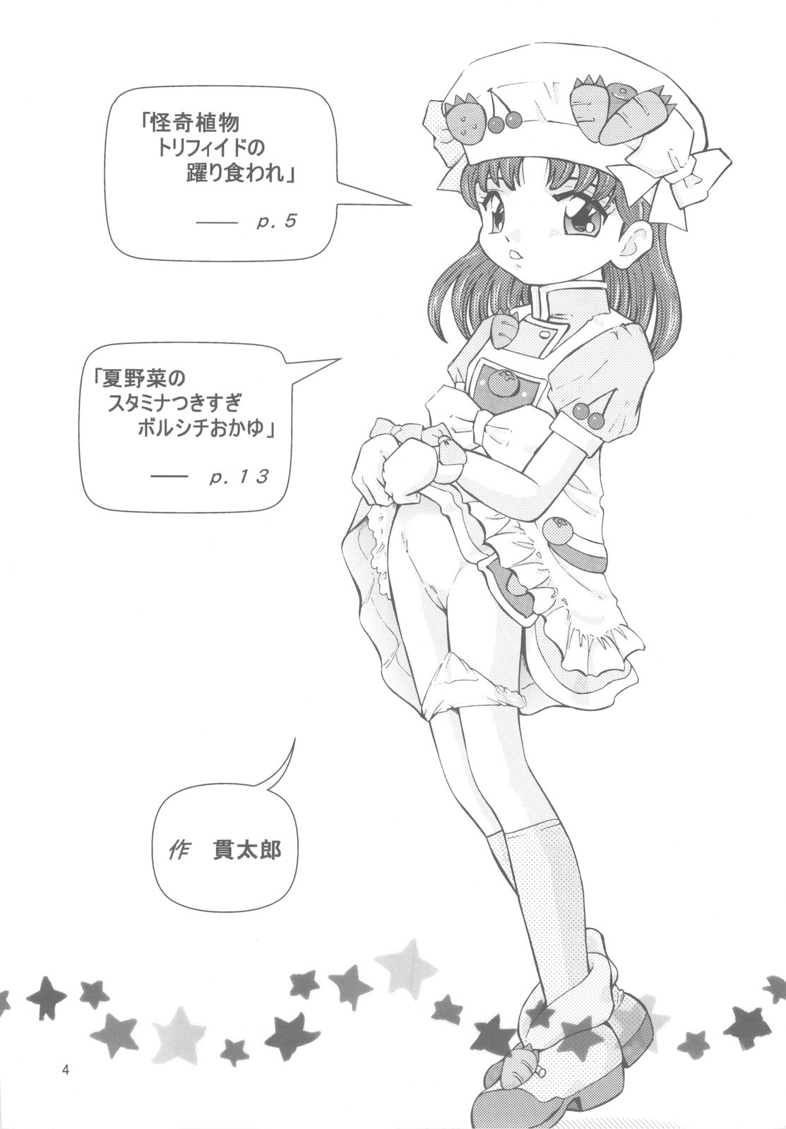 (C76) [炊きたて (貫太郎)] クッキンまいん (クッキンアイドル アイ!マイ!まいん!)
