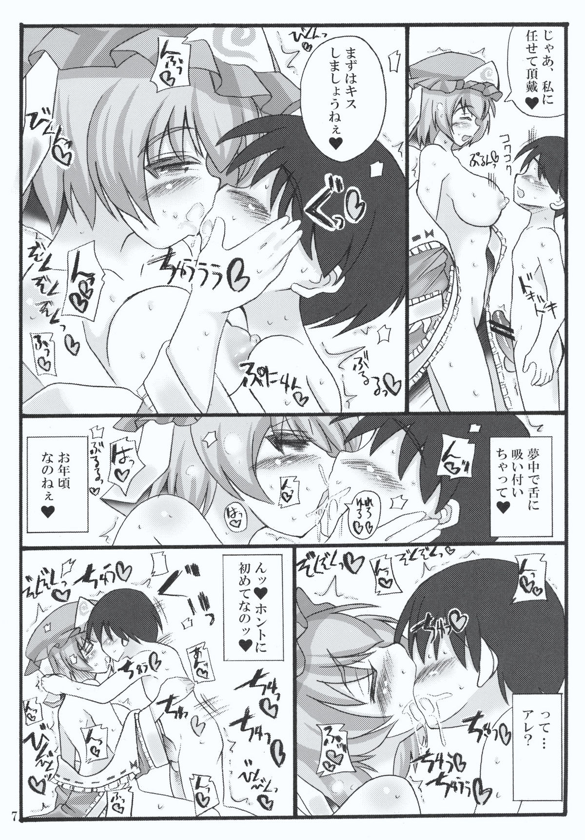 (例大祭7) [うにゃらら大飯店 (マブチョコ M)] おいでませ八雲白玉「遊郭」楼 (上) (東方Project)