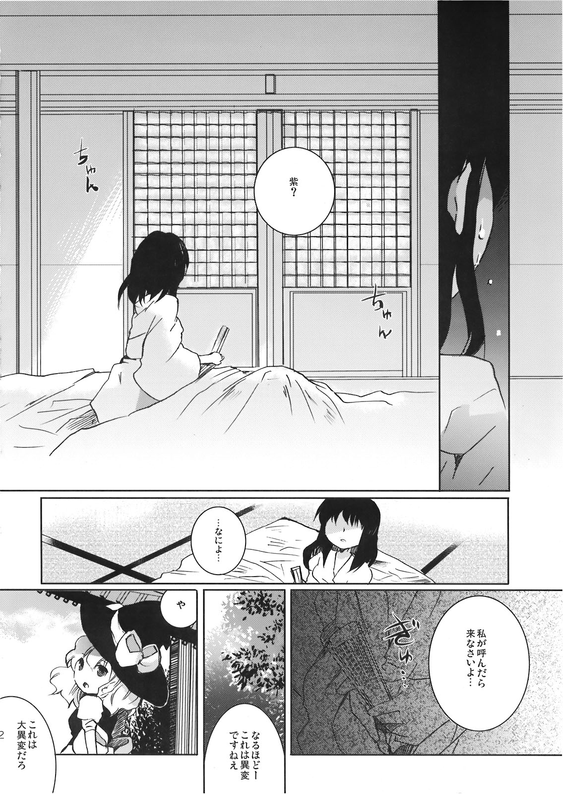 (C78) [おいもと (鈴音ゆうじ)] 宵闇の子守唄 (東方Project)