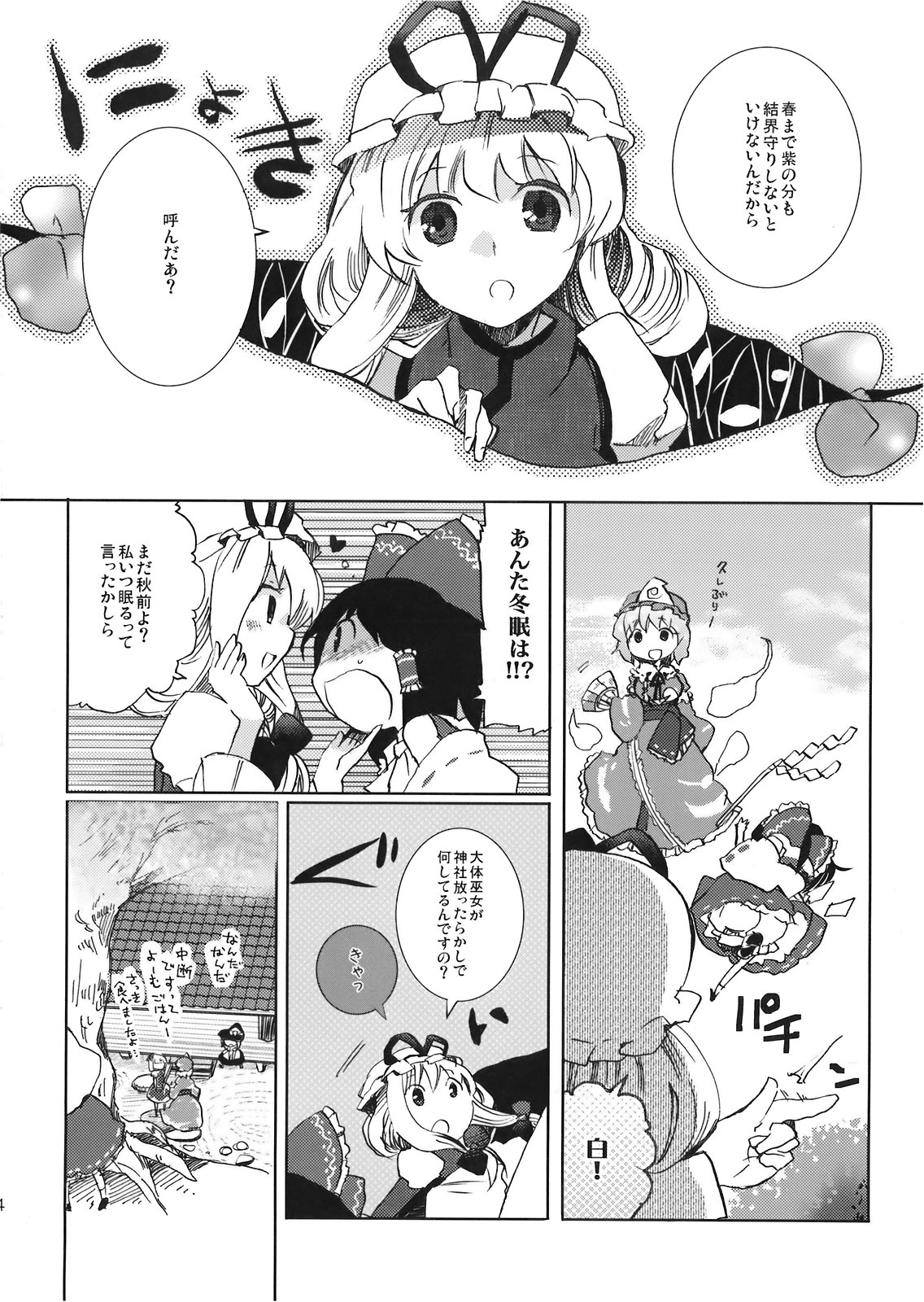 (C78) [おいもと (鈴音ゆうじ)] 宵闇の子守唄 (東方Project)