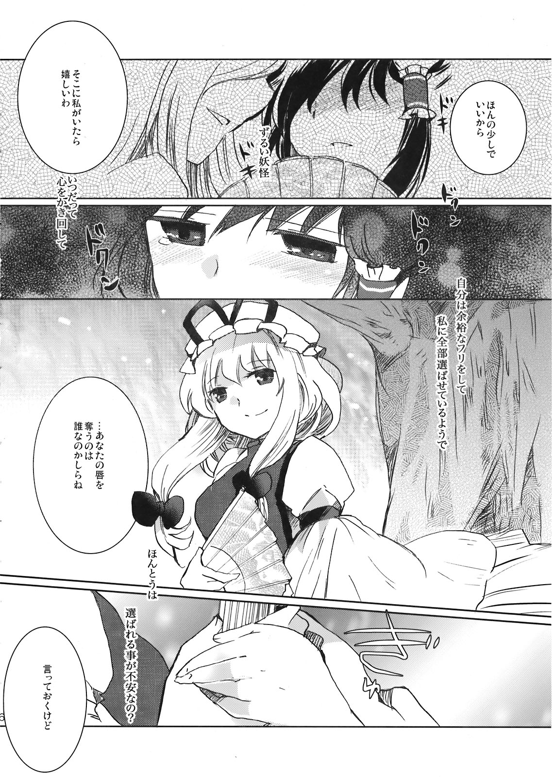 (C78) [おいもと (鈴音ゆうじ)] 宵闇の子守唄 (東方Project)
