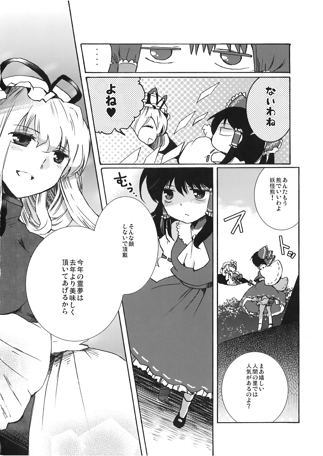 (C78) [おいもと (鈴音ゆうじ)] 宵闇の子守唄 (東方Project)