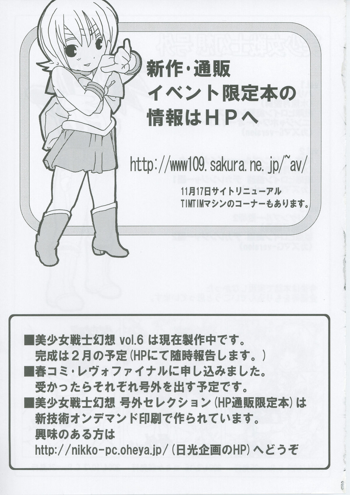 (C67) [サークルAV (カズマ・G-VERSION)] 美少女戦士幻想 EX 美貌の淫夢