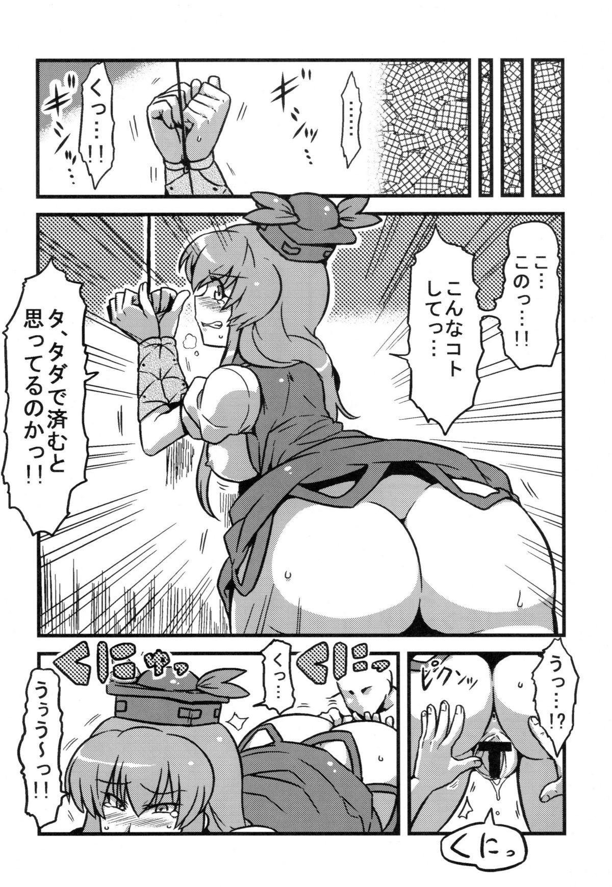 (C79) [サークルぬるま屋 (月わに)] 大ちゃん薬妄想 (東方)