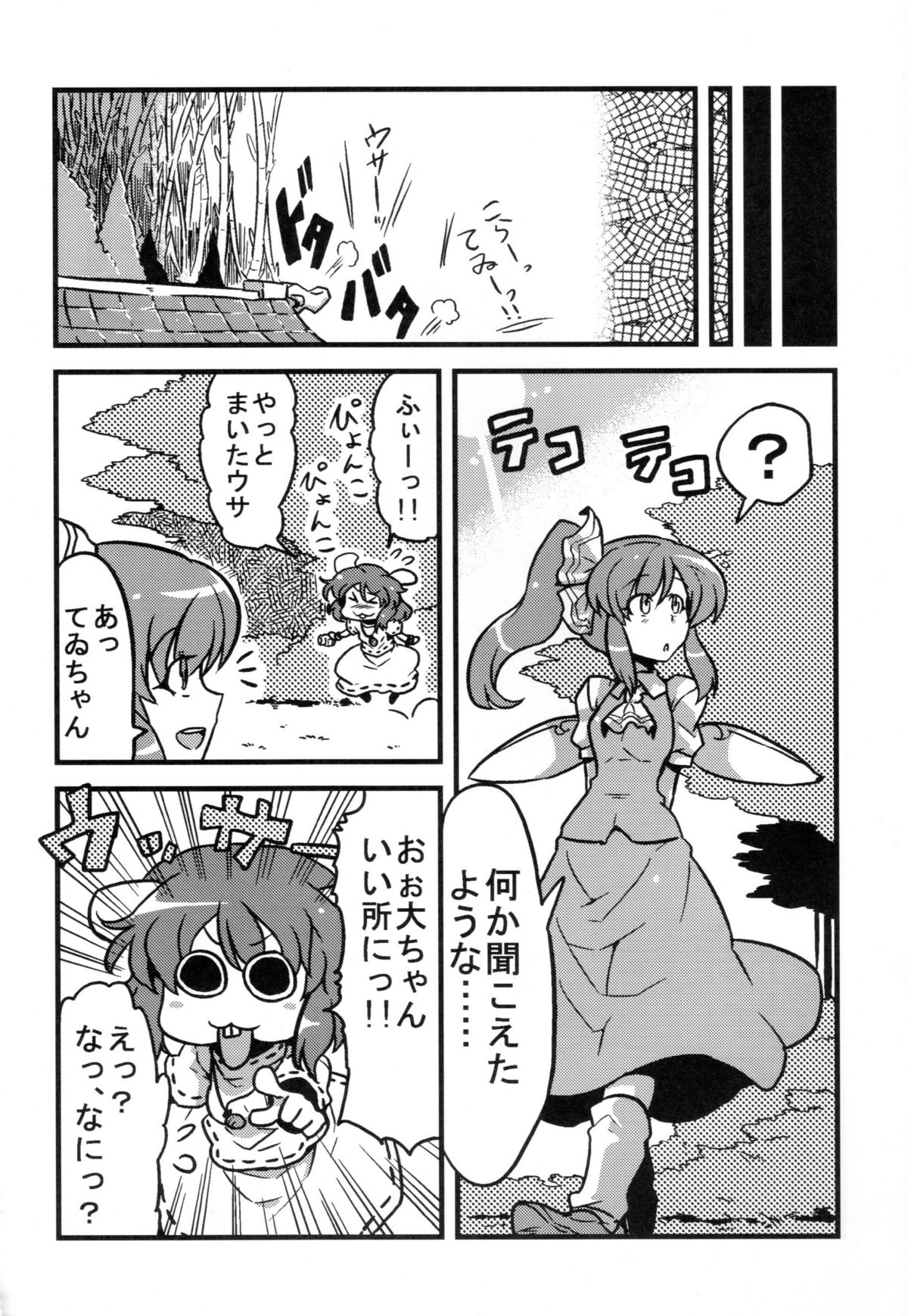 (C79) [サークルぬるま屋 (月わに)] 大ちゃん薬妄想 (東方)
