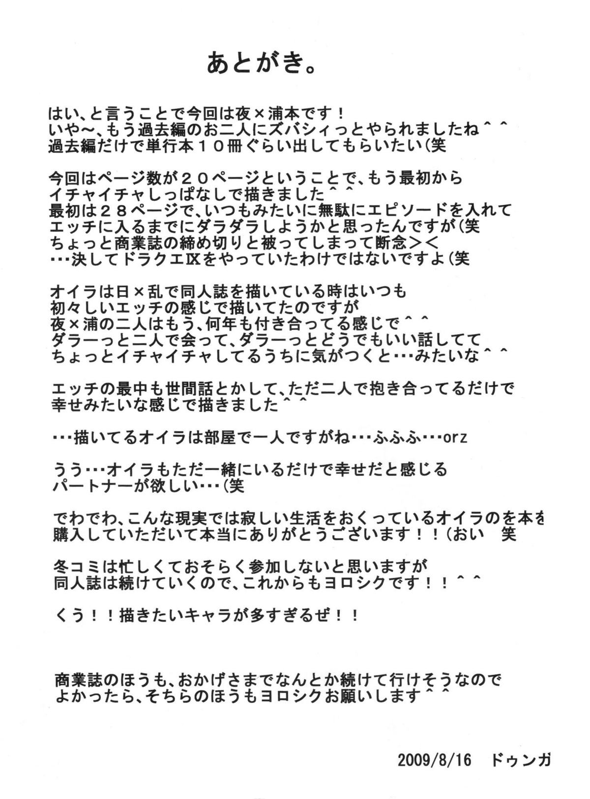 (C76) [ヘタの横好き (ドゥンガ)] 夜 (ブリーチ) [英訳]