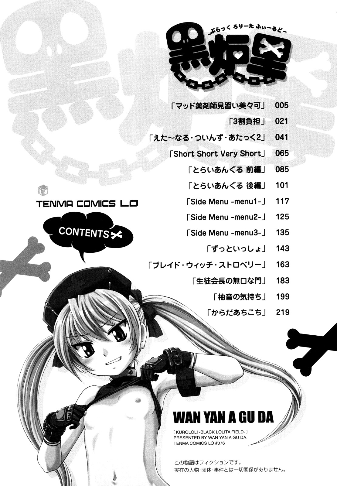 [完顔阿骨打] 黒炉里 [英訳]
