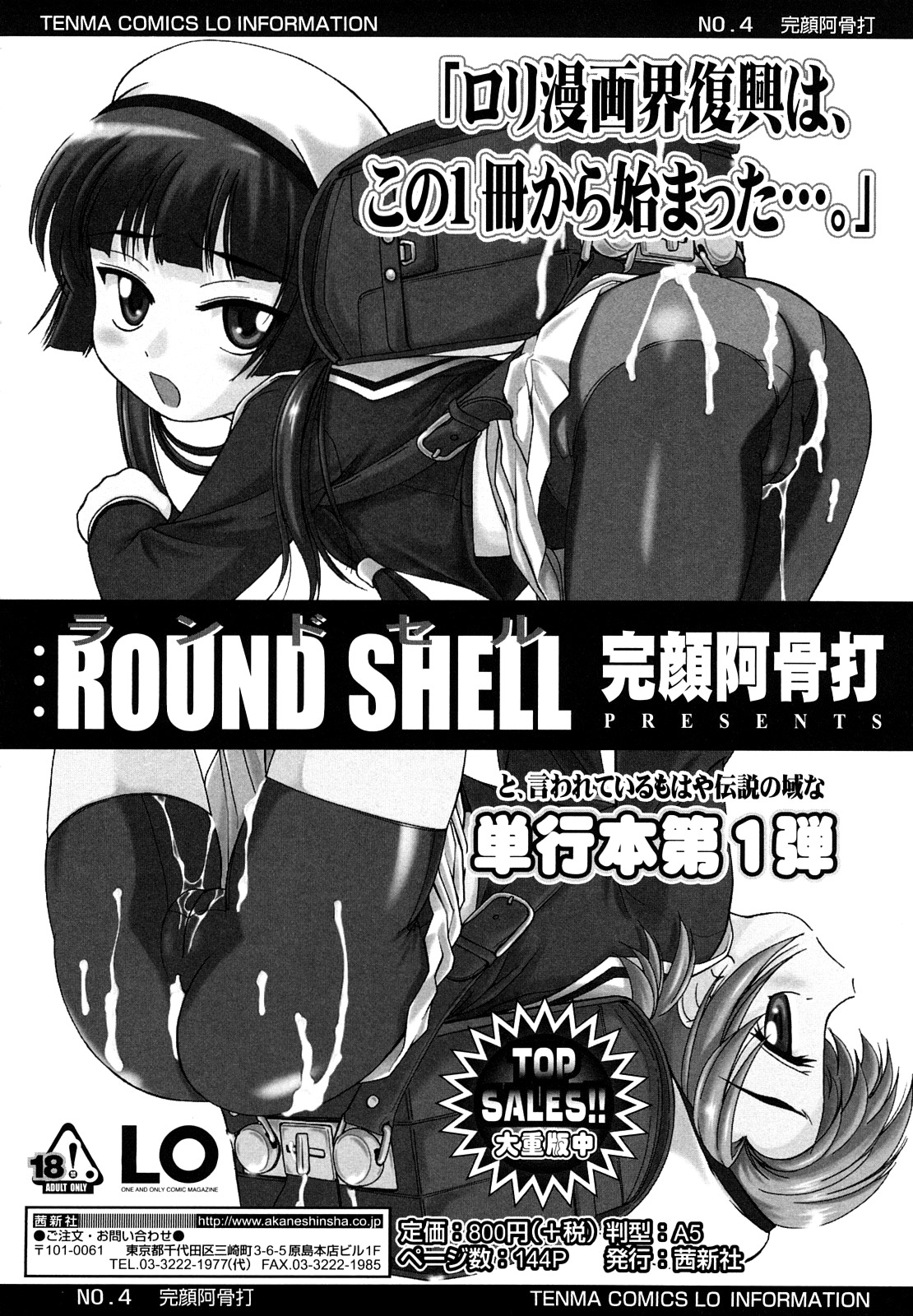 [完顔阿骨打] 黒炉里 [英訳]