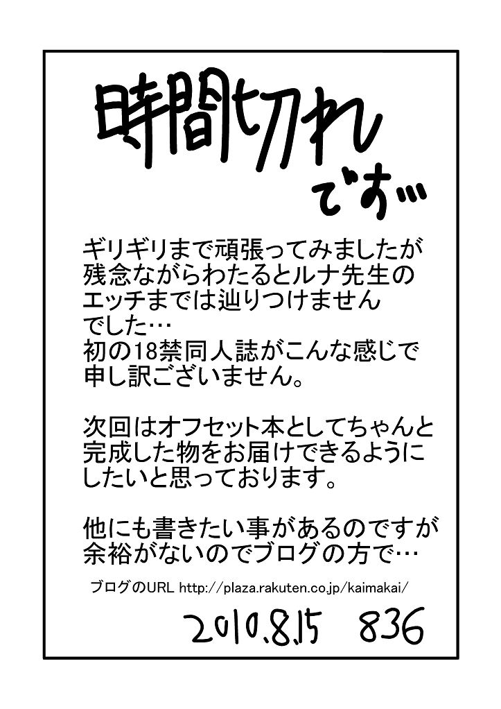 [ルナ先生Project] ルナ先生Project 同人誌 Vol.0準備号 デジタル版