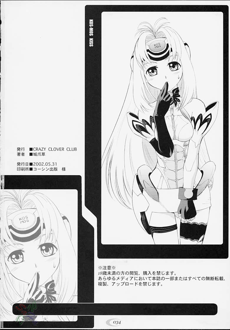 [Crazy Clover Club (城爪草)] Xeno-COMPLEX (ゼノサーガ) [英訳]