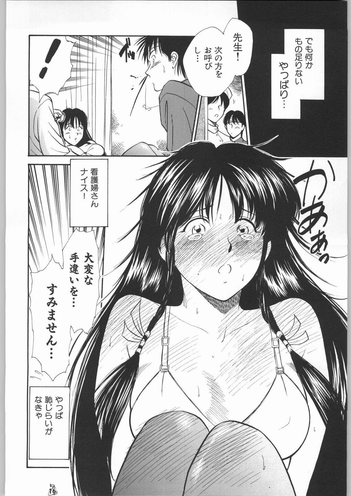 (同人誌) [釣りキチ同盟 (湖河将良)] 王道 ～ジャンピングハイキックの章～ (よろず)