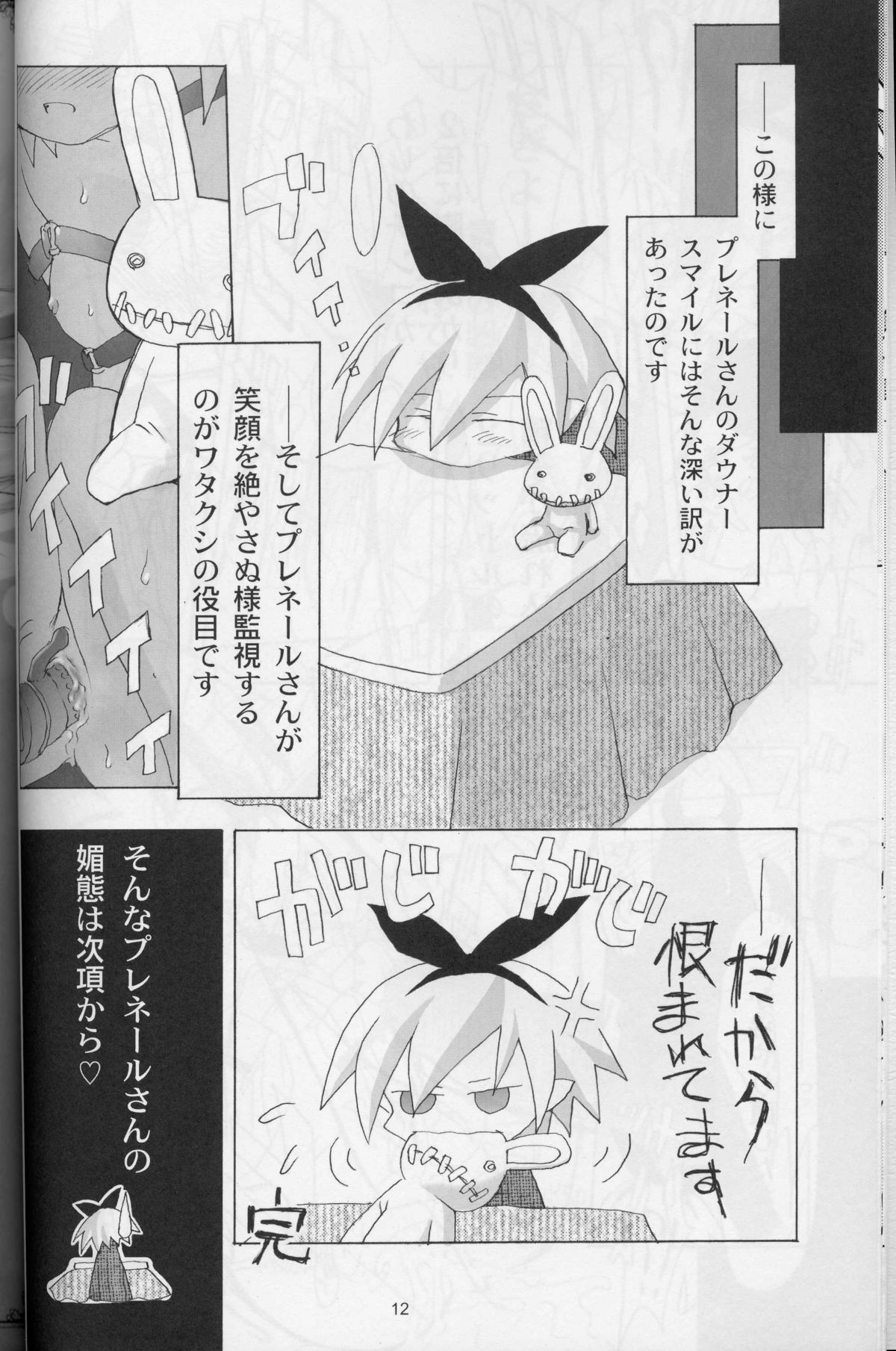 [日本ワルワル同盟 (有馬啓太郎)] 看板娘は大変 (魔界戦記ディスガイア)