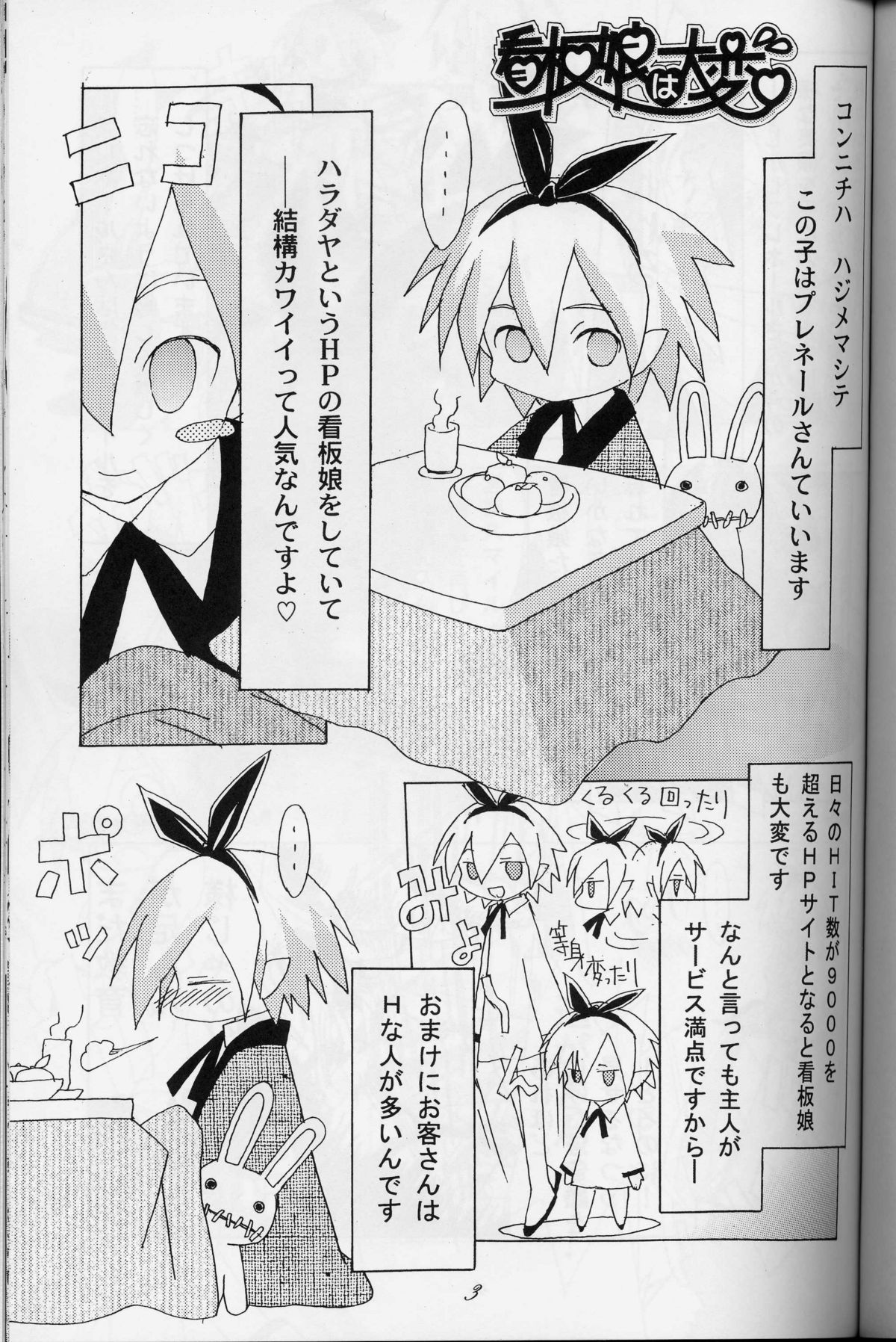 [日本ワルワル同盟 (有馬啓太郎)] 看板娘は大変 (魔界戦記ディスガイア)