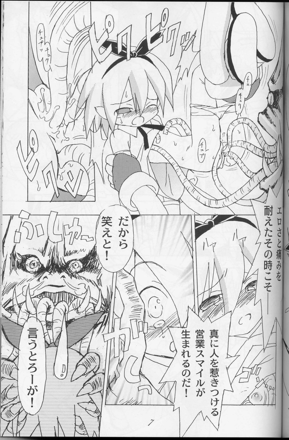 [日本ワルワル同盟 (有馬啓太郎)] 看板娘は大変 (魔界戦記ディスガイア)