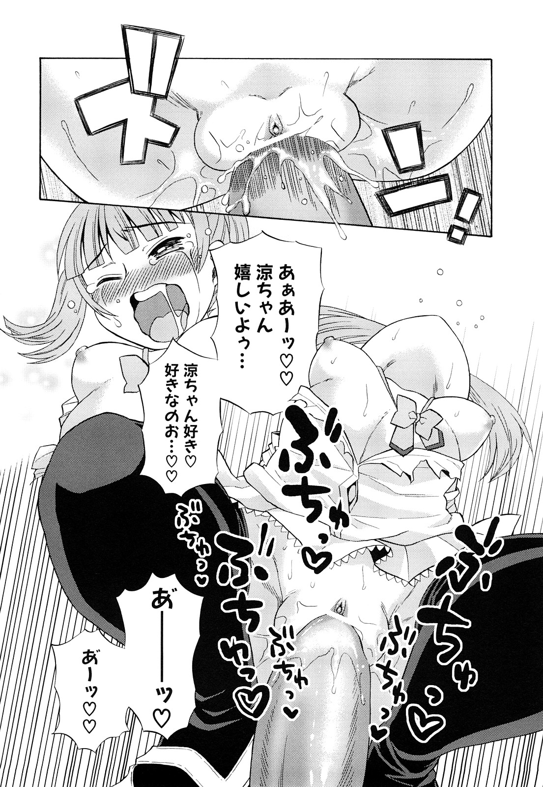 [ドバト] 純愛以上レイプ未満