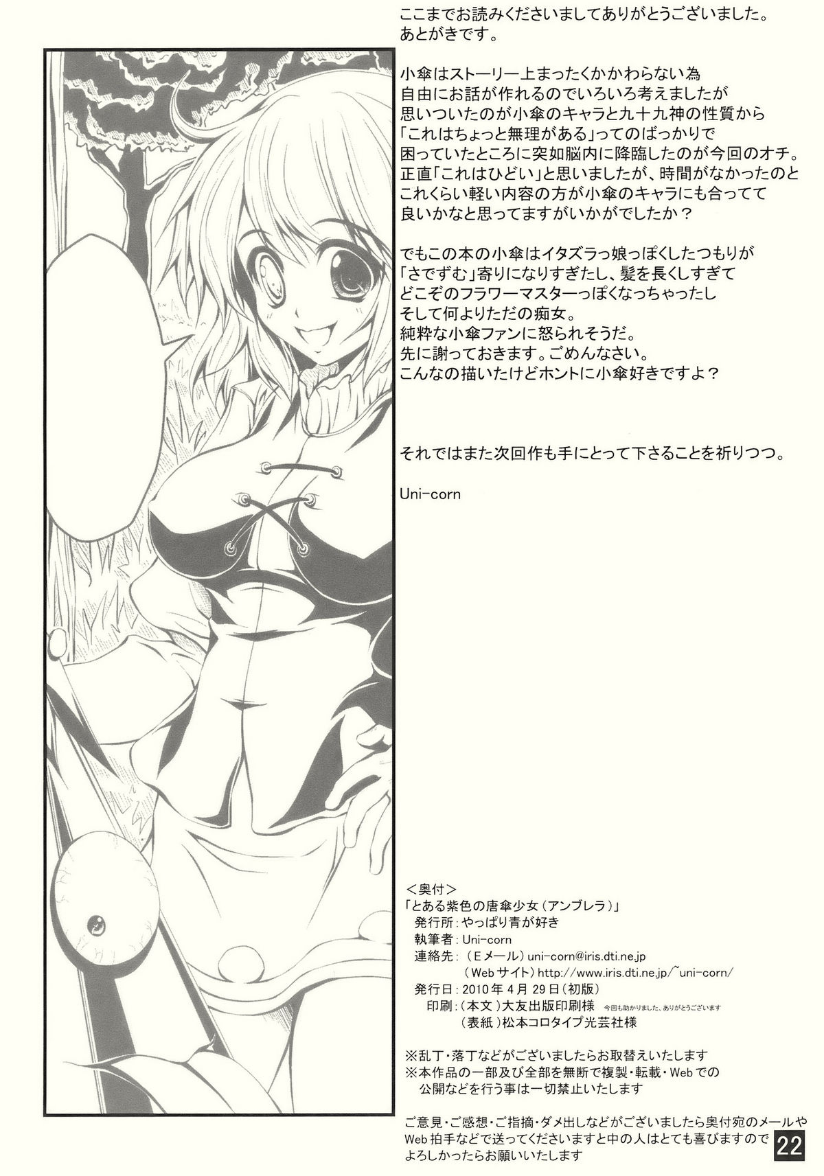 (COMIC1☆4) [やっぱり青が好き (Uni-corn)] とある紫色の唐傘少女 (東方Project)