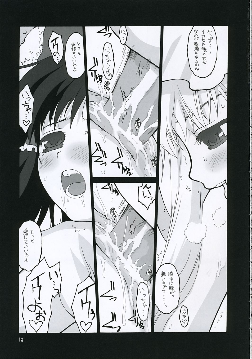 【ERAFEEL】ケッカイ少女（東方）