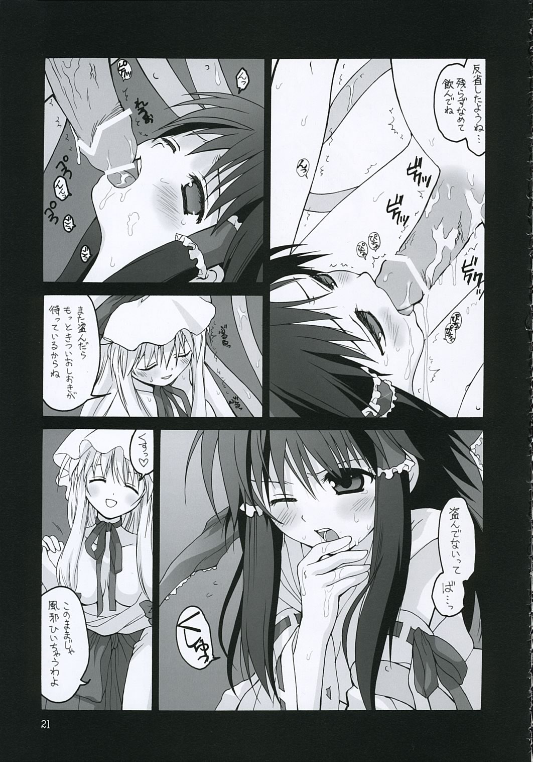 【ERAFEEL】ケッカイ少女（東方）