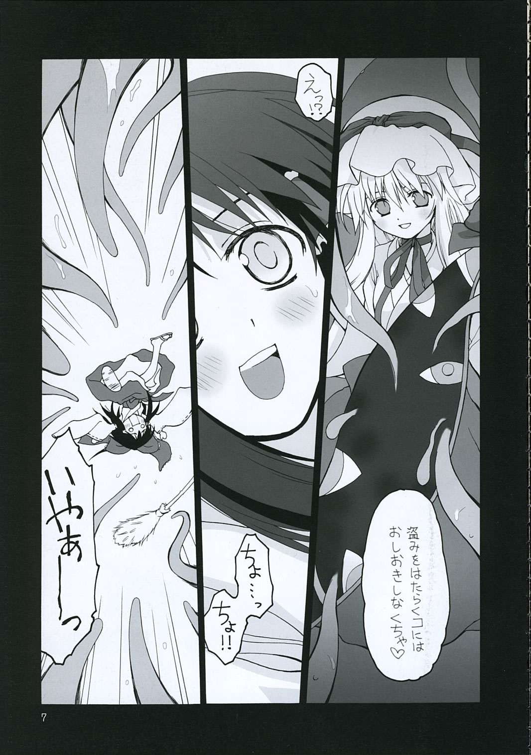 【ERAFEEL】ケッカイ少女（東方）