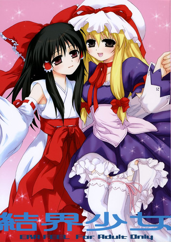 【ERAFEEL】ケッカイ少女(東方) 【ERAFEEL】ケッカイ少女(東方)