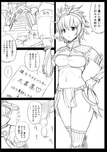 【修行】モンハンエロ修行【アオアシラ編】 【修行】モンハンエロ修行【アオアシラ編】