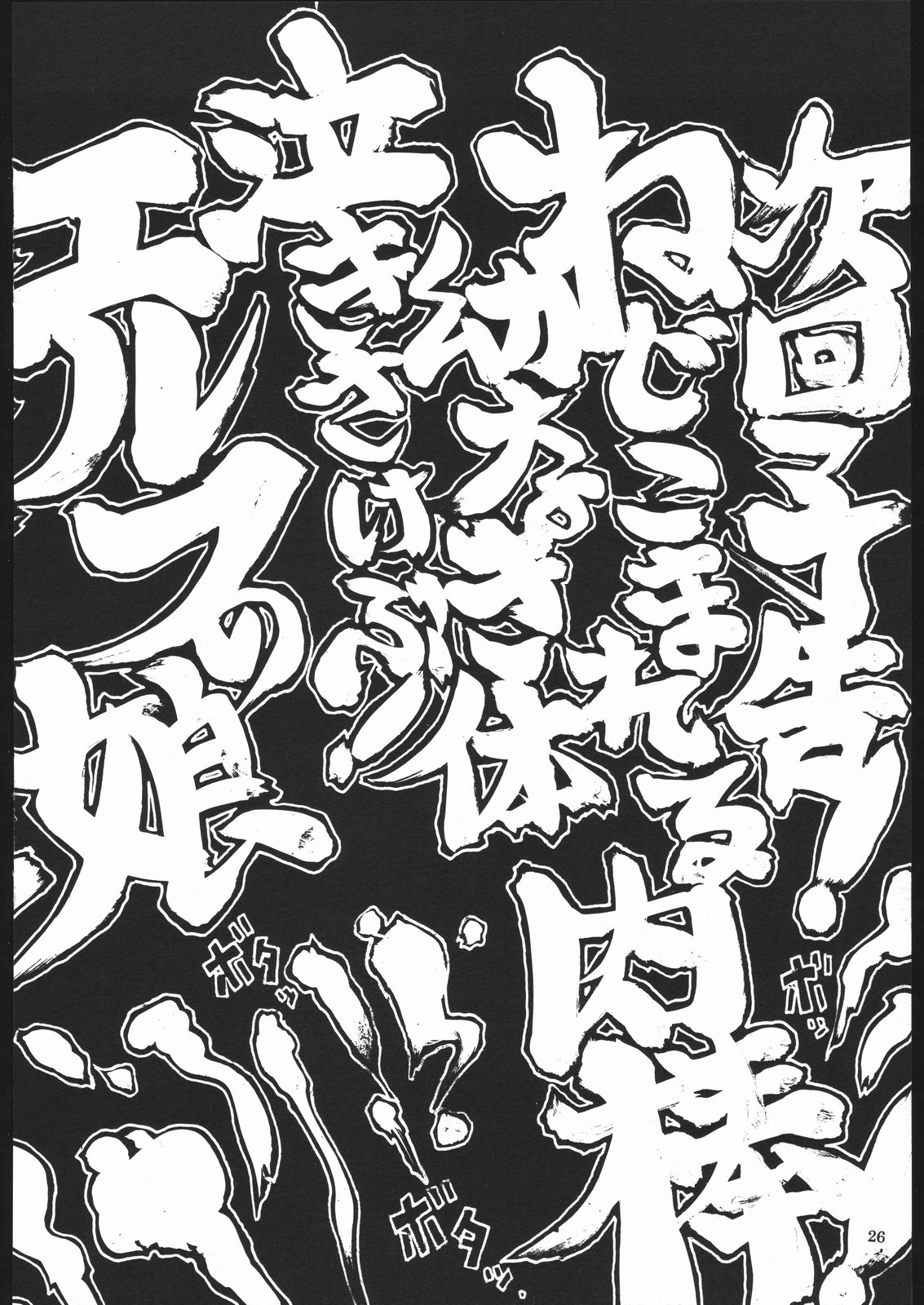 [スミレ倶楽部]TATESEN 2／2