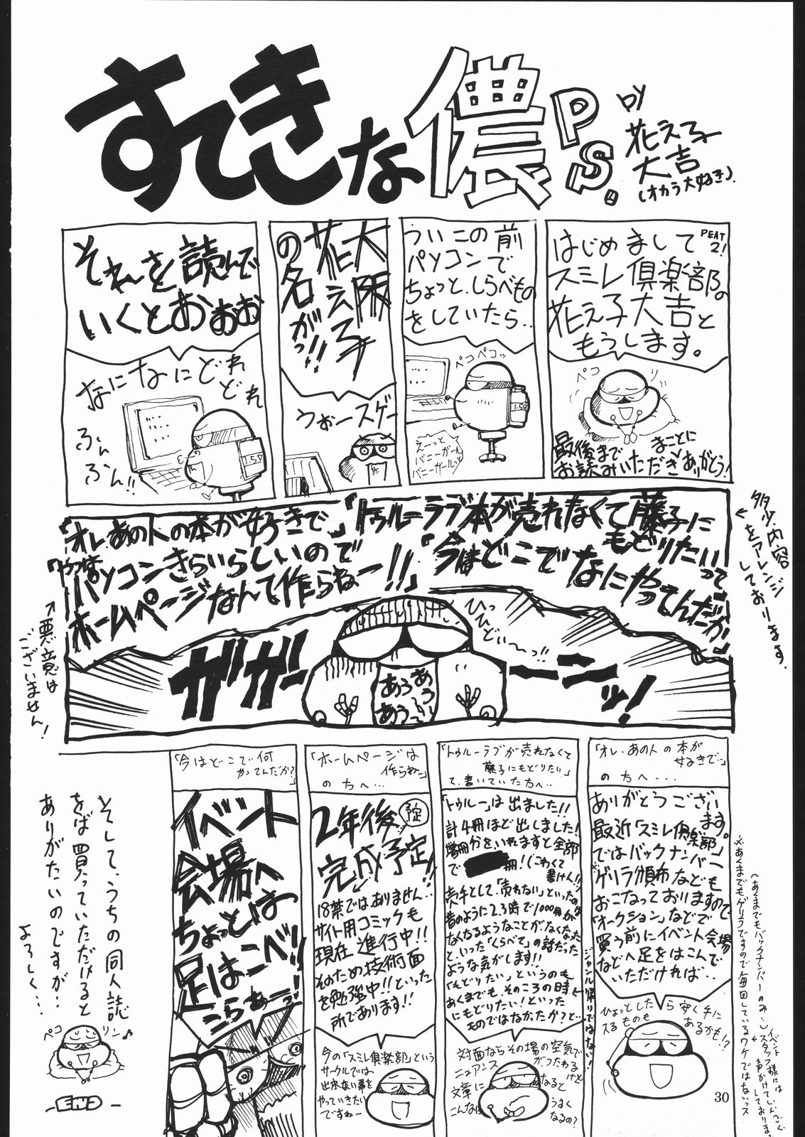 [スミレ倶楽部]TATESEN 2／2