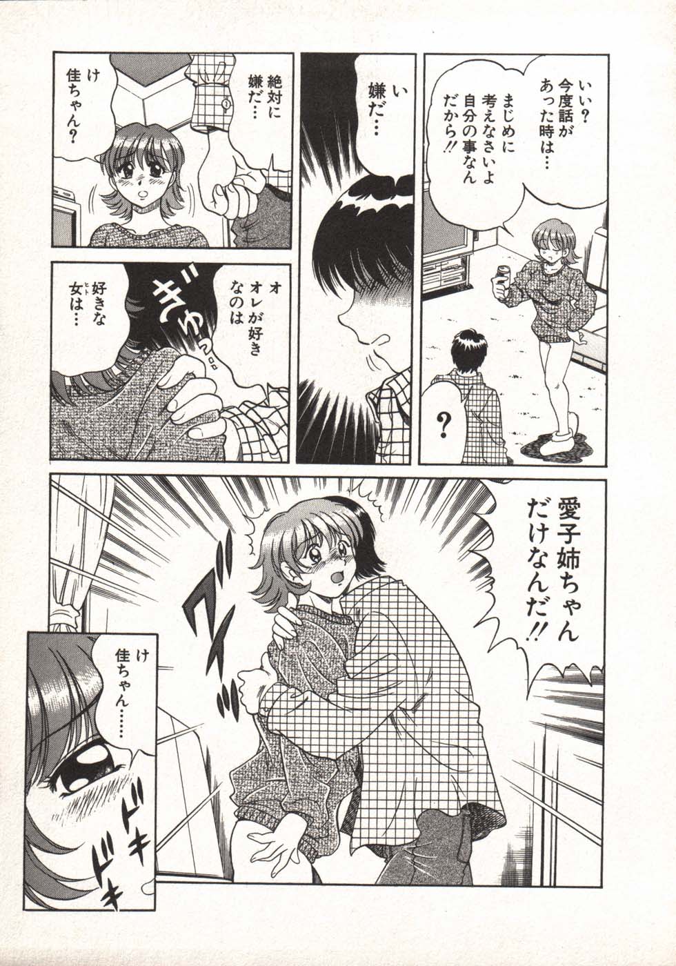 [狼太郎] ホットにLOVEして