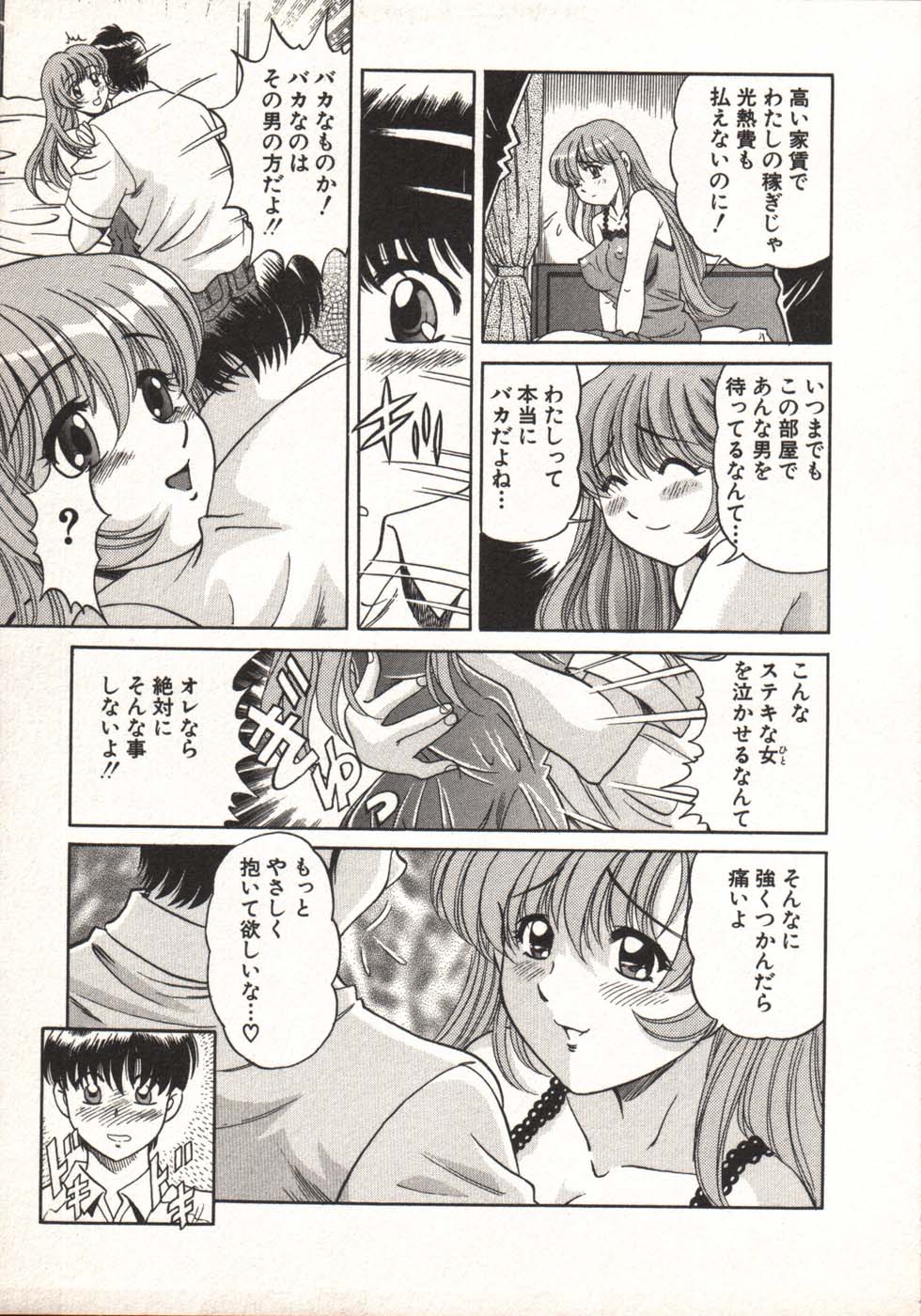 [狼太郎] ホットにLOVEして