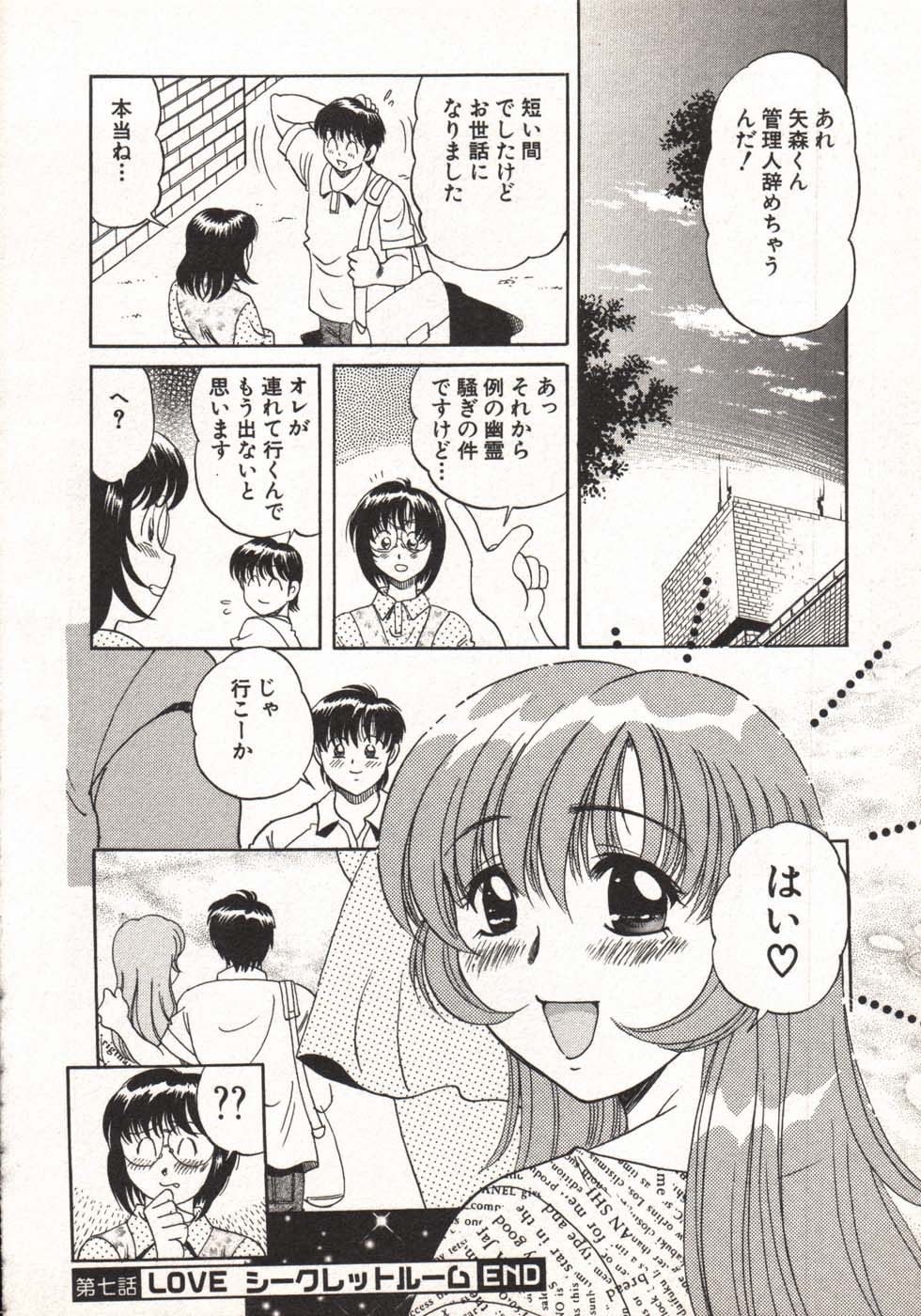 [狼太郎] ホットにLOVEして