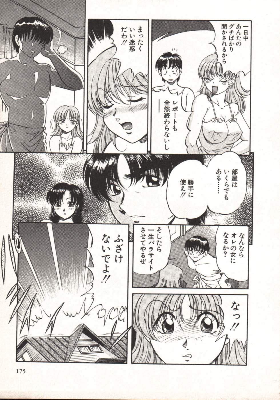 [狼太郎] ホットにLOVEして