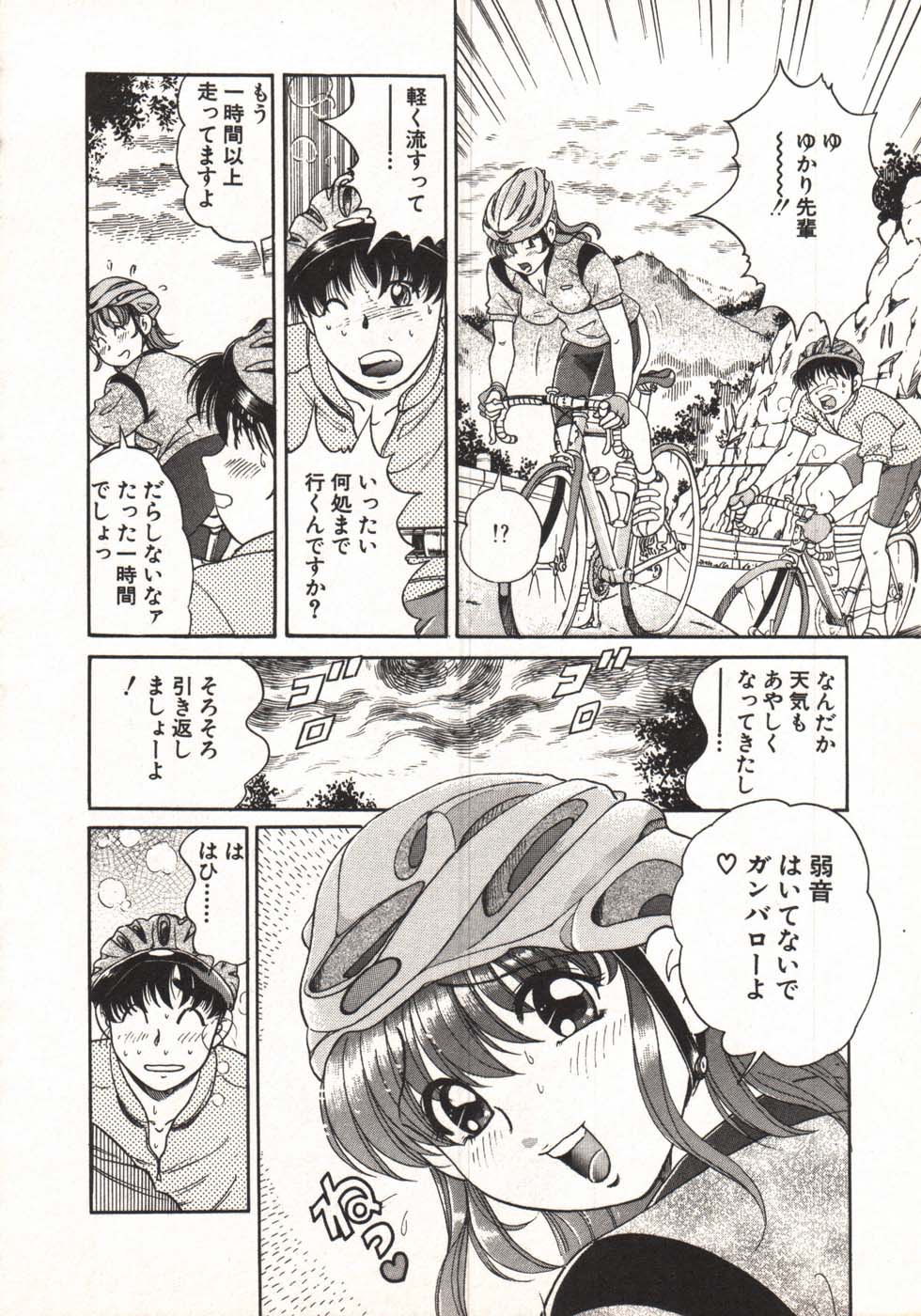 [狼太郎] ホットにLOVEして