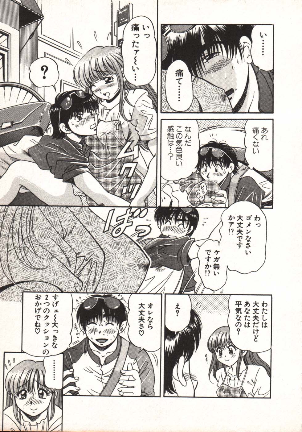 [狼太郎] ホットにLOVEして