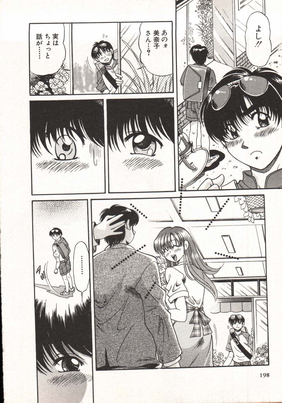 [狼太郎] ホットにLOVEして