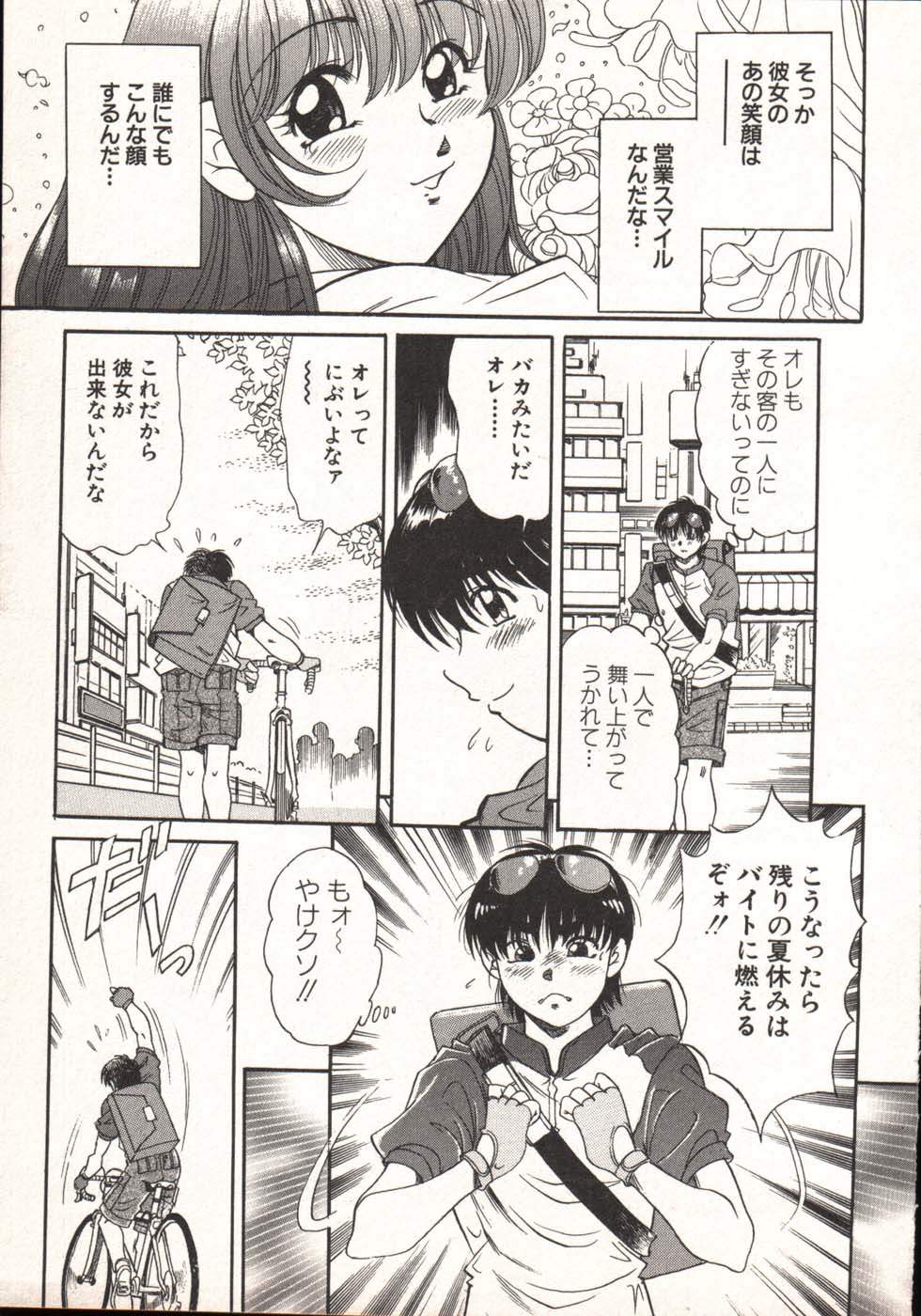 [狼太郎] ホットにLOVEして