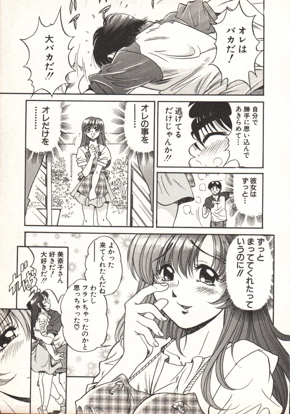 [狼太郎] ホットにLOVEして