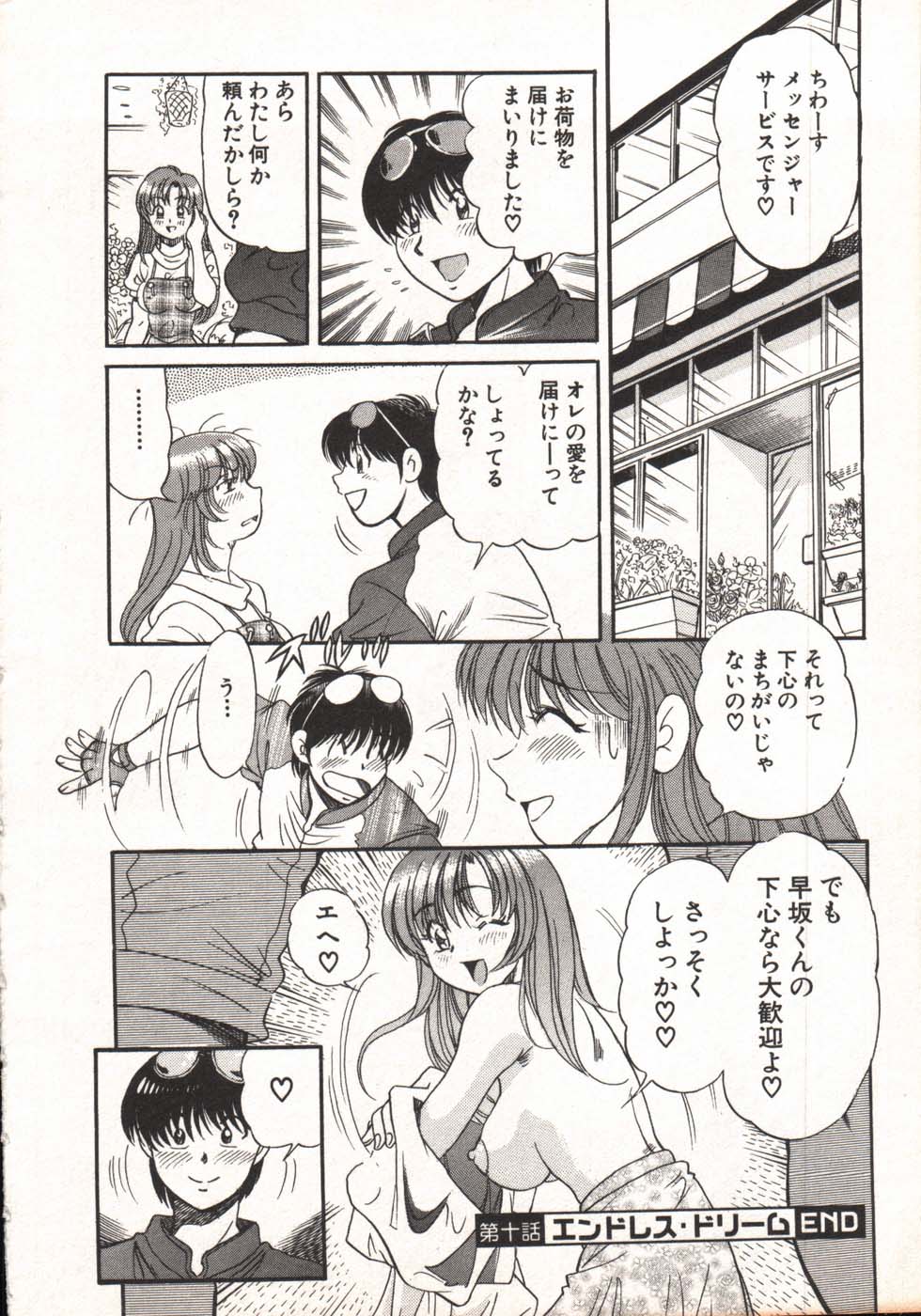 [狼太郎] ホットにLOVEして