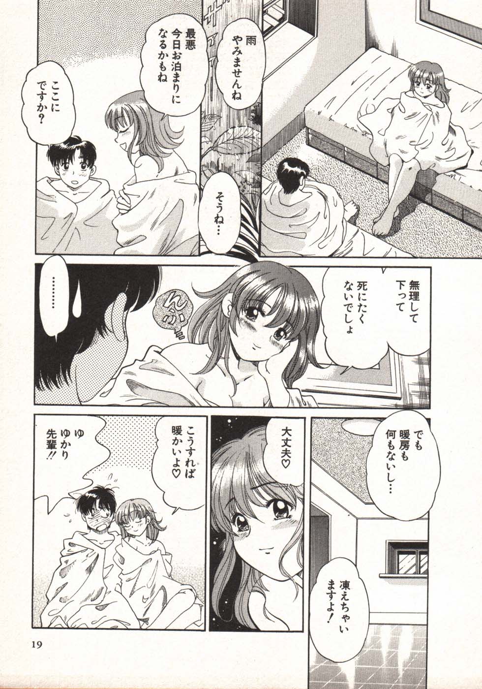 [狼太郎] ホットにLOVEして