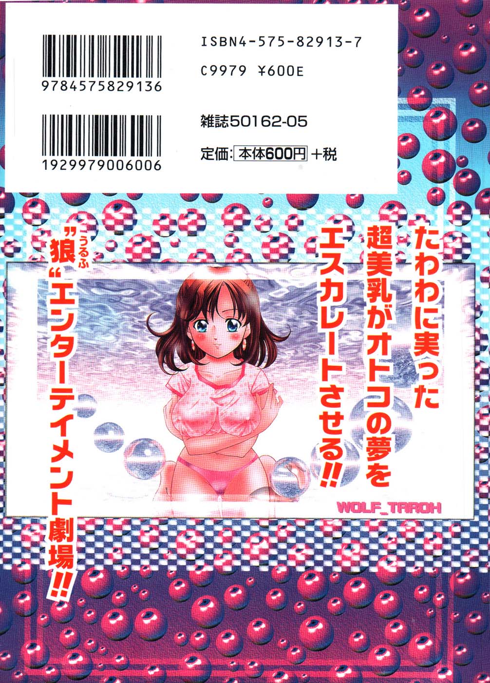 [狼太郎] ホットにLOVEして