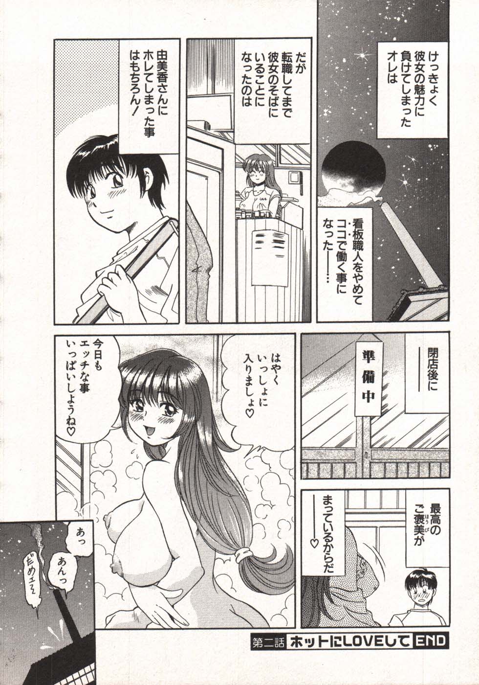 [狼太郎] ホットにLOVEして