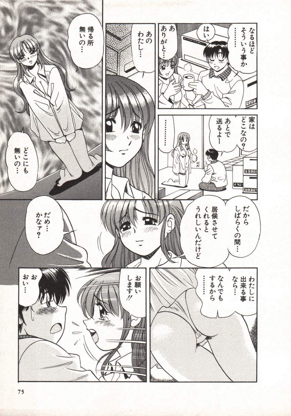 [狼太郎] ホットにLOVEして