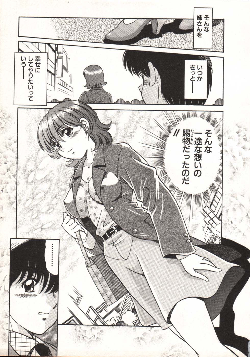 [狼太郎] ホットにLOVEして