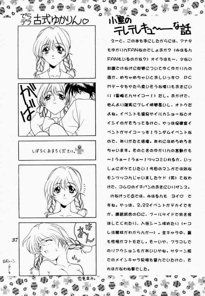 (C50) [STUDIO亜人類 (小室恵佑)] 微熱におろないん (ときめきメモリアル)