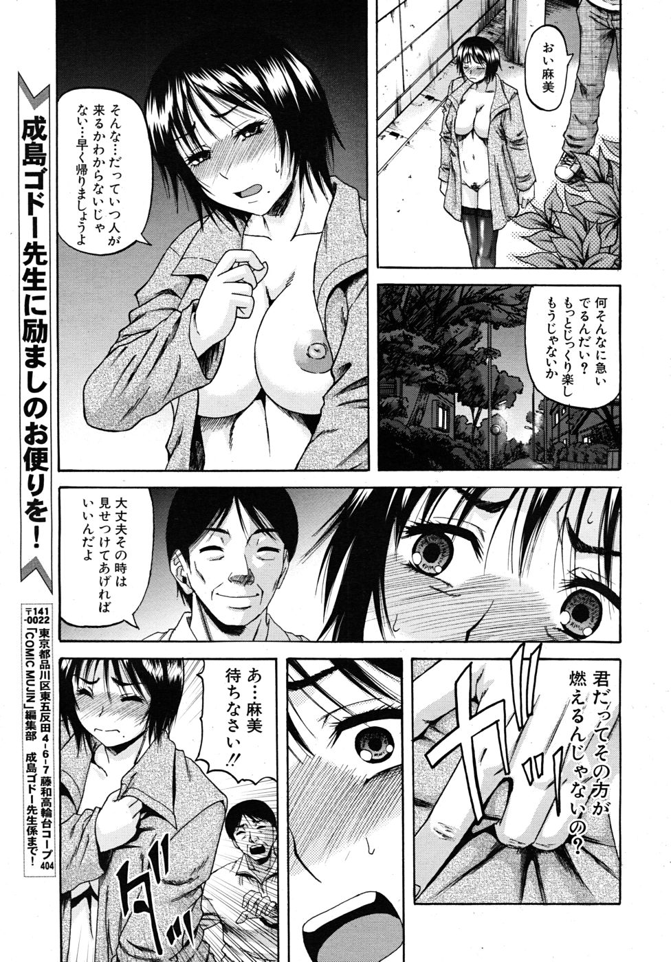 COMIC MUJIN 2010年7月号