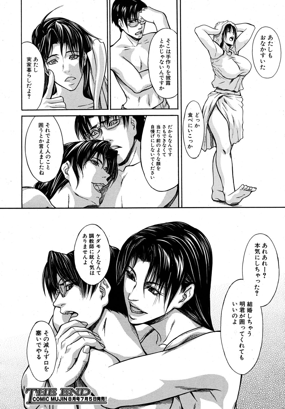 COMIC MUJIN 2010年7月号
