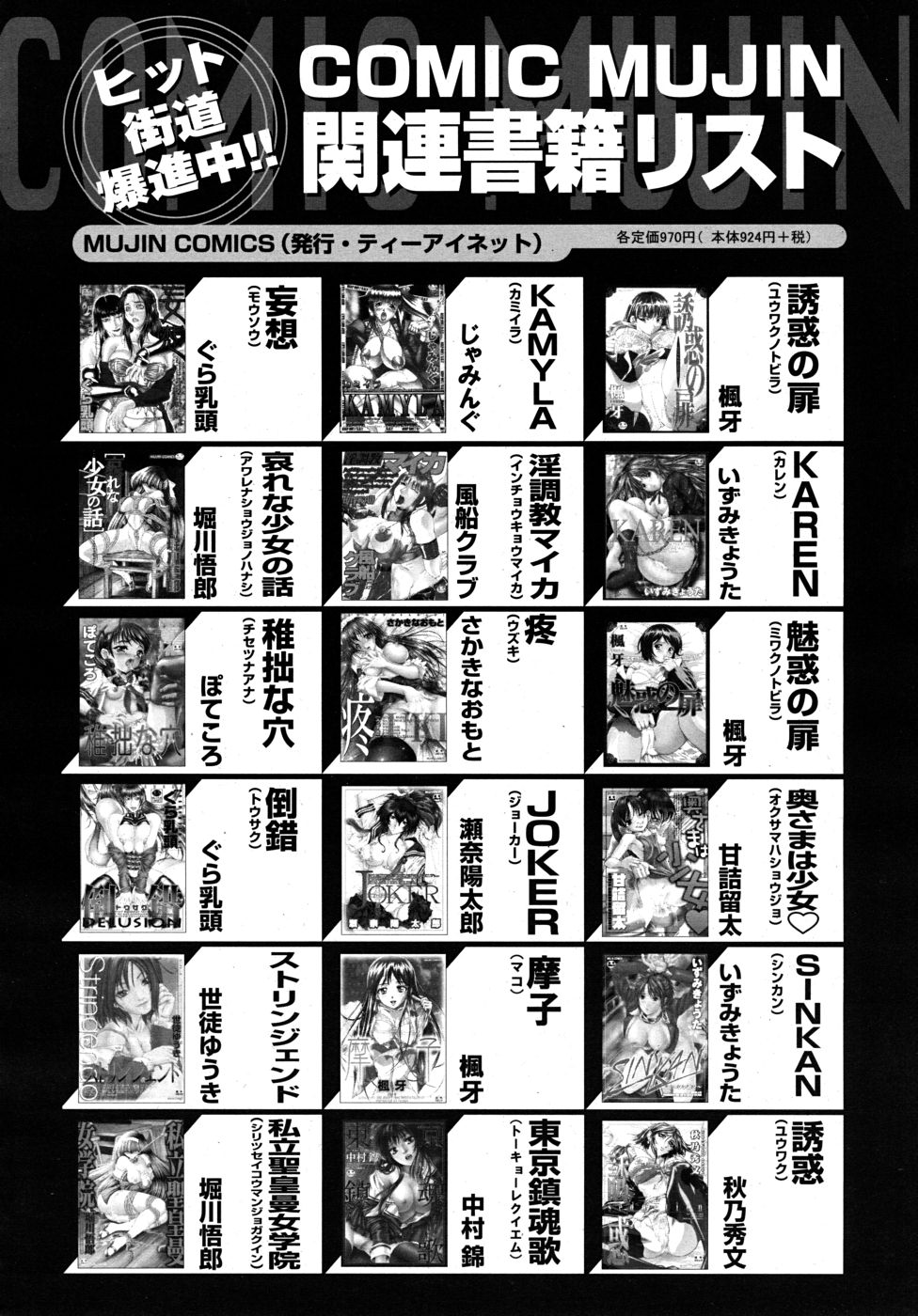 COMIC MUJIN 2010年7月号