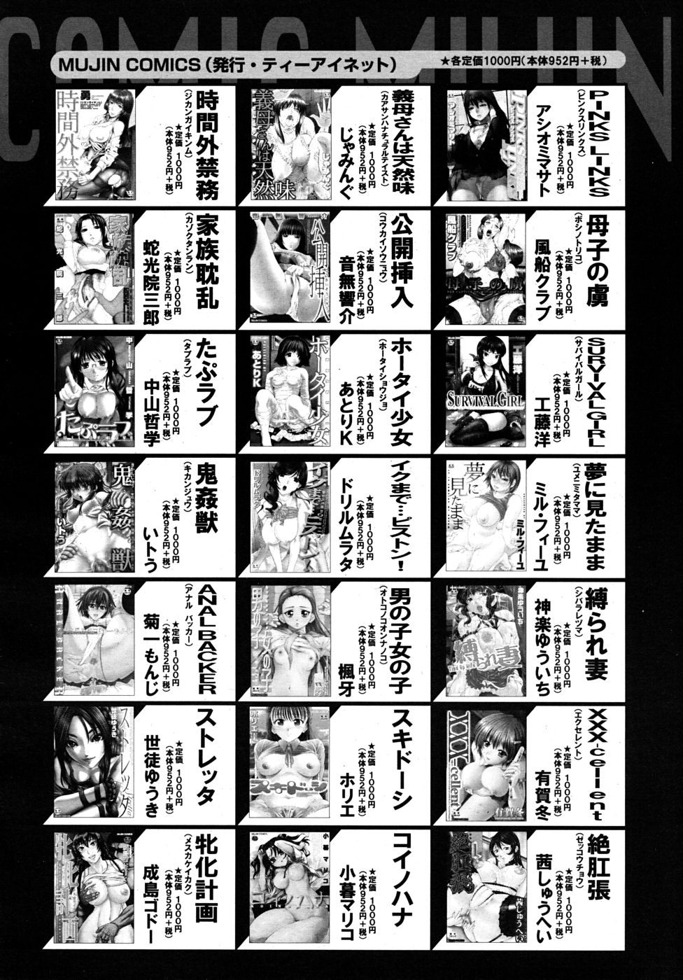COMIC MUJIN 2010年7月号