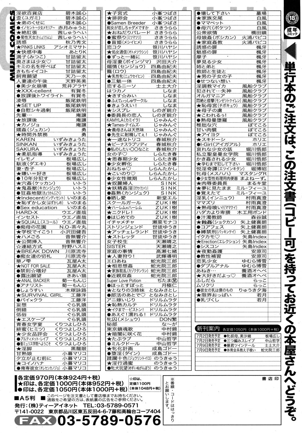 COMIC MUJIN 2010年7月号