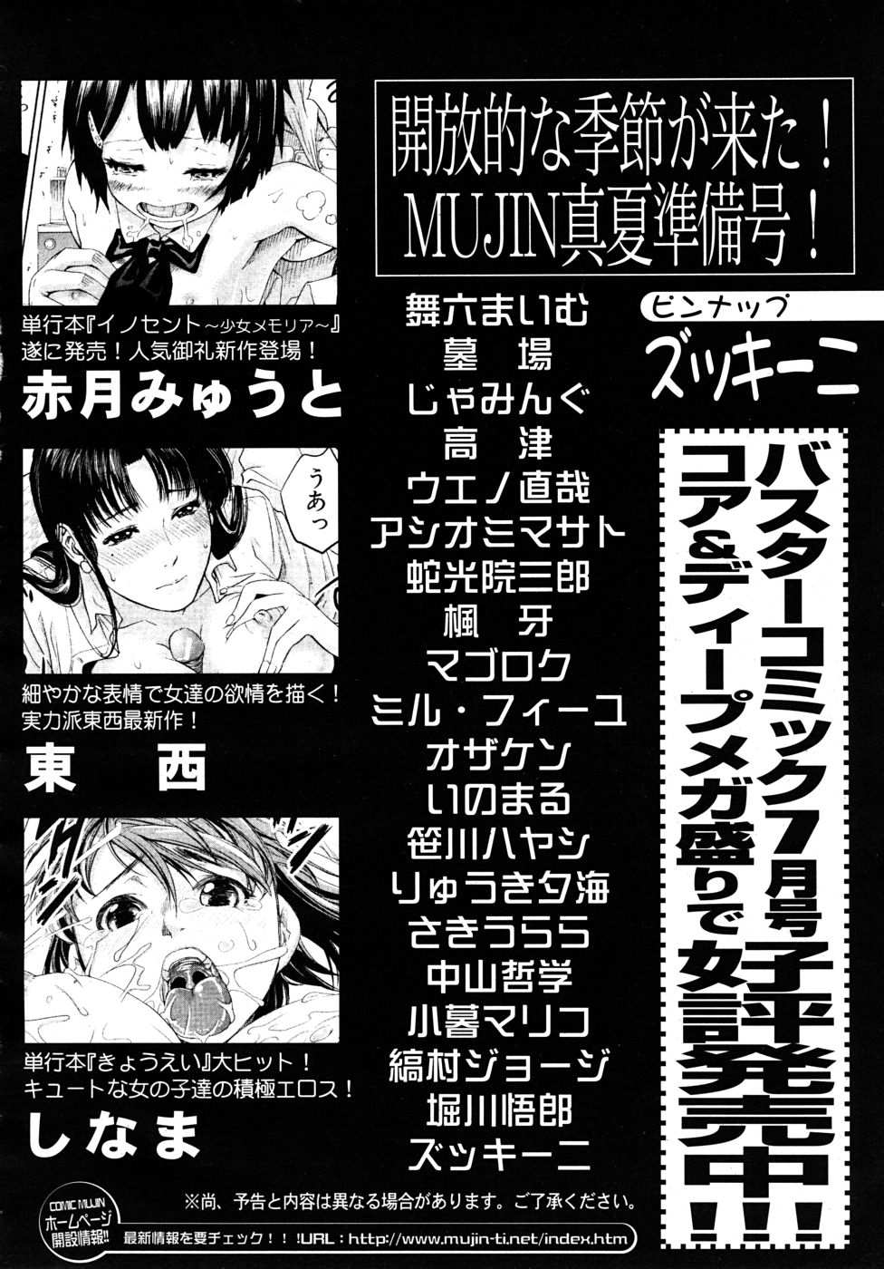 COMIC MUJIN 2010年7月号