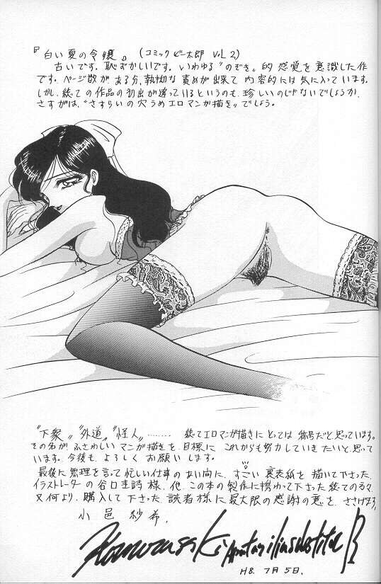 [小邑紗希] 緋き闇の彩